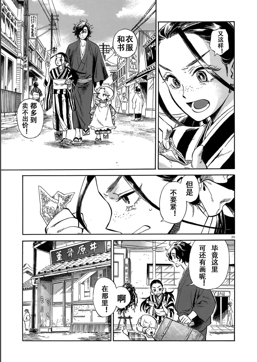 赝 似是而非 第1话 第24页