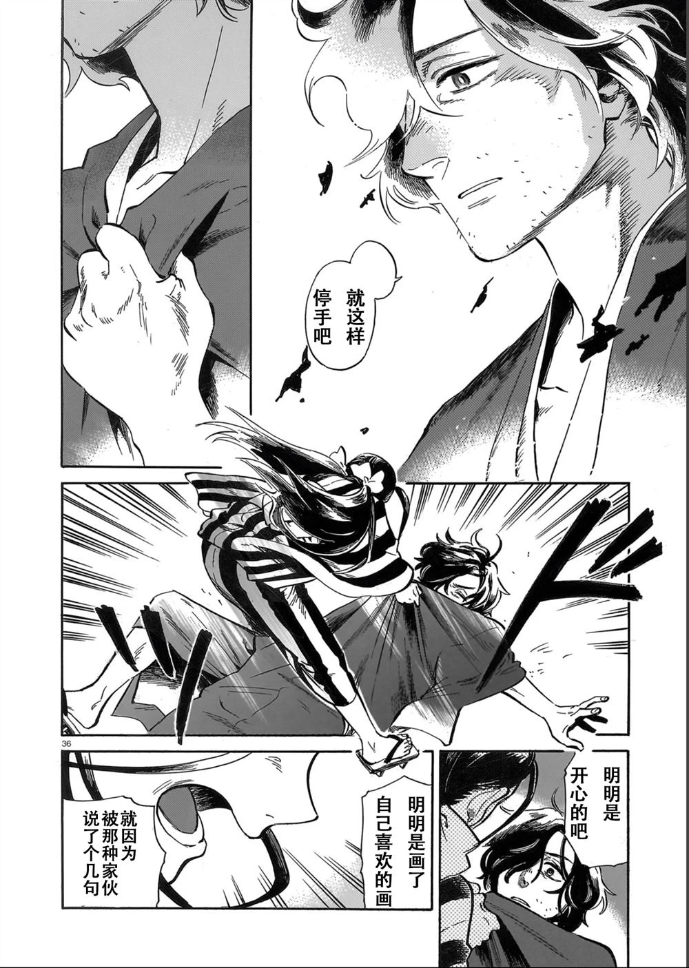 赝 似是而非 第1话 第35页