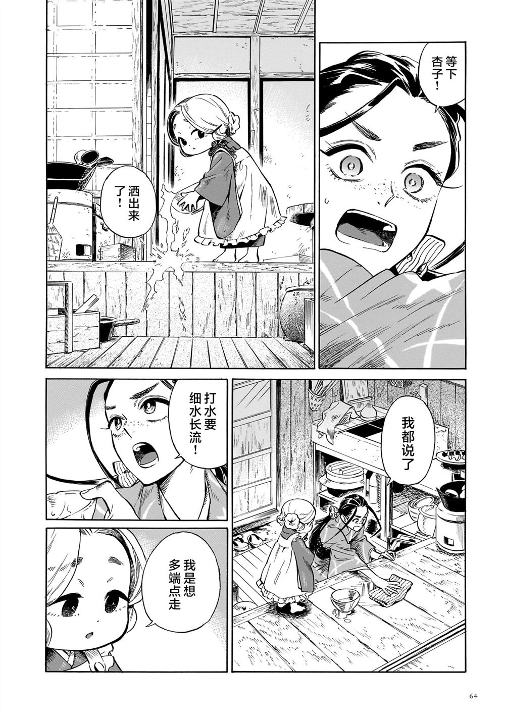 赝 似是而非 第2话 第2页