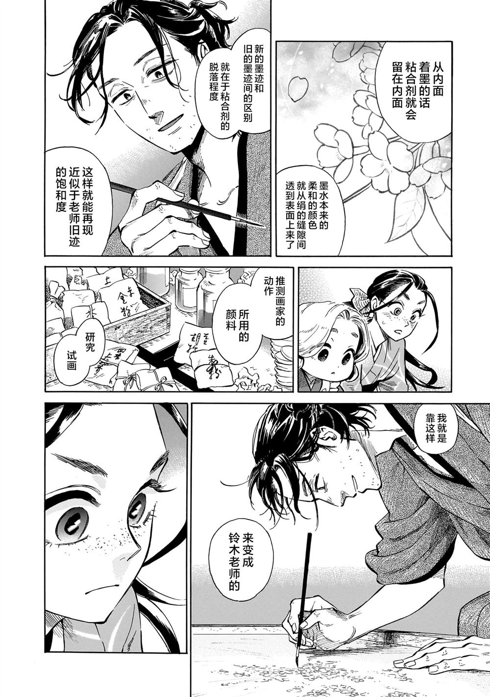 赝 似是而非 第2话 第16页