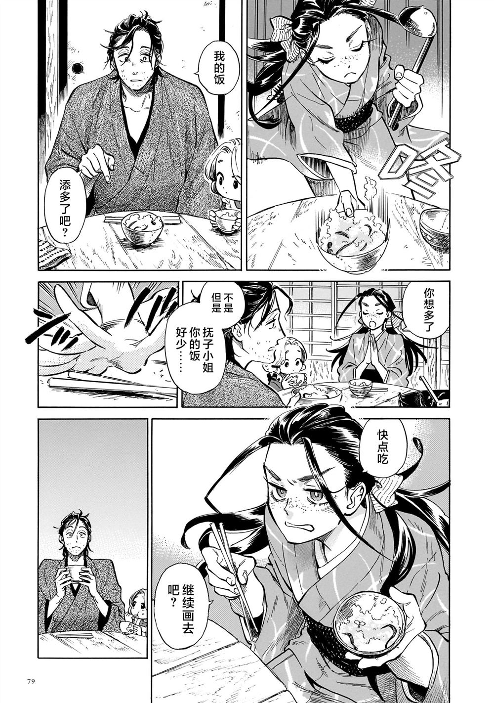 赝 似是而非 第2话 第17页