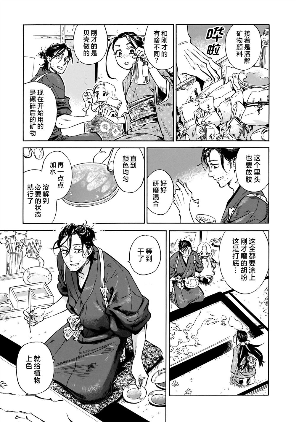 赝 似是而非 第2话 第19页
