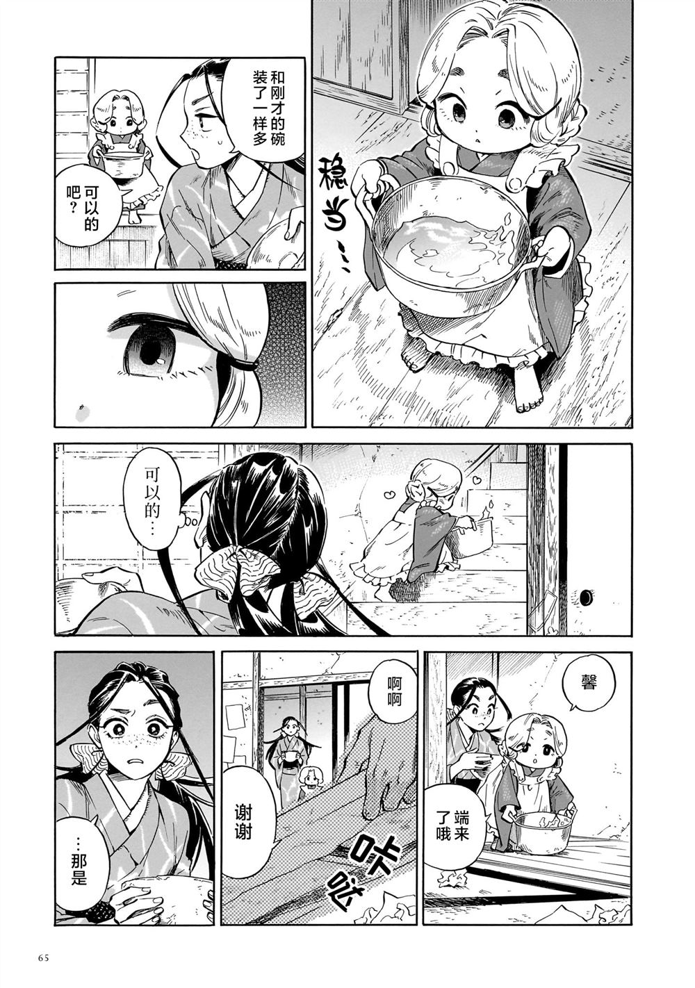 赝 似是而非 第2话 第3页