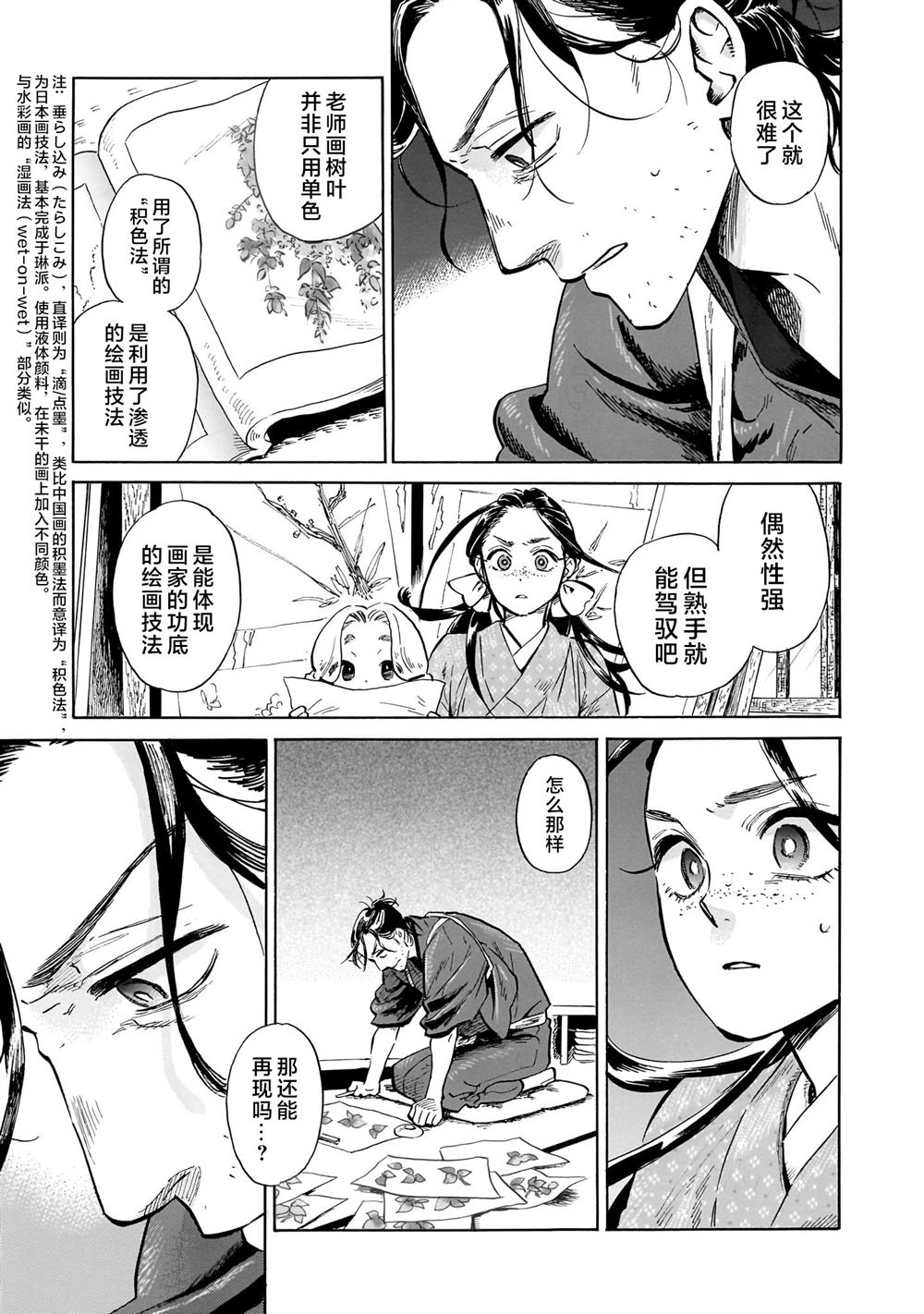 赝 似是而非 第2话 第21页