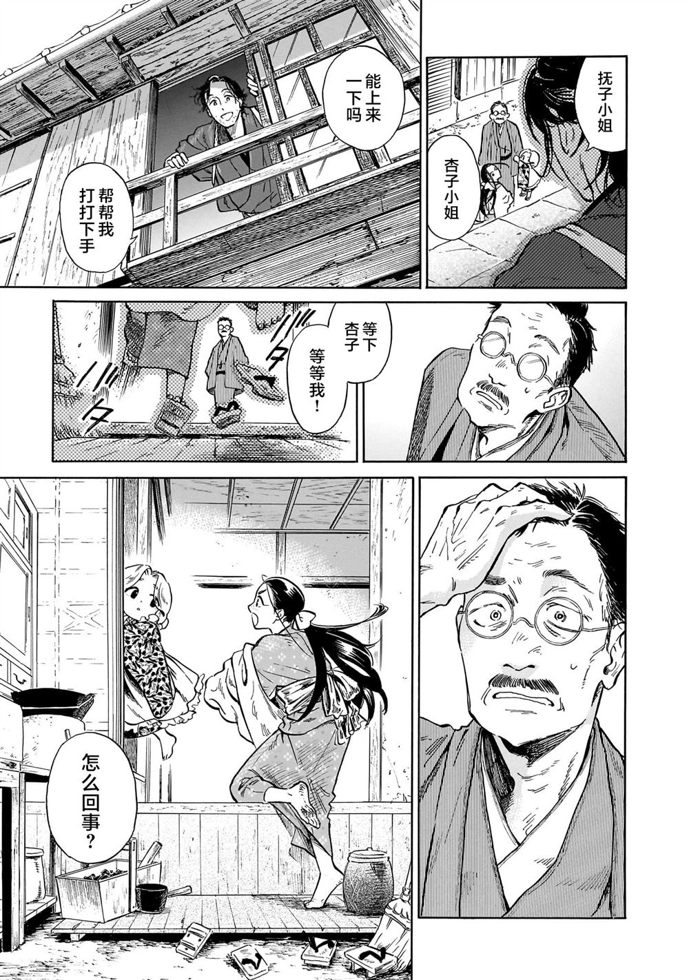 赝 似是而非 第2话 第31页