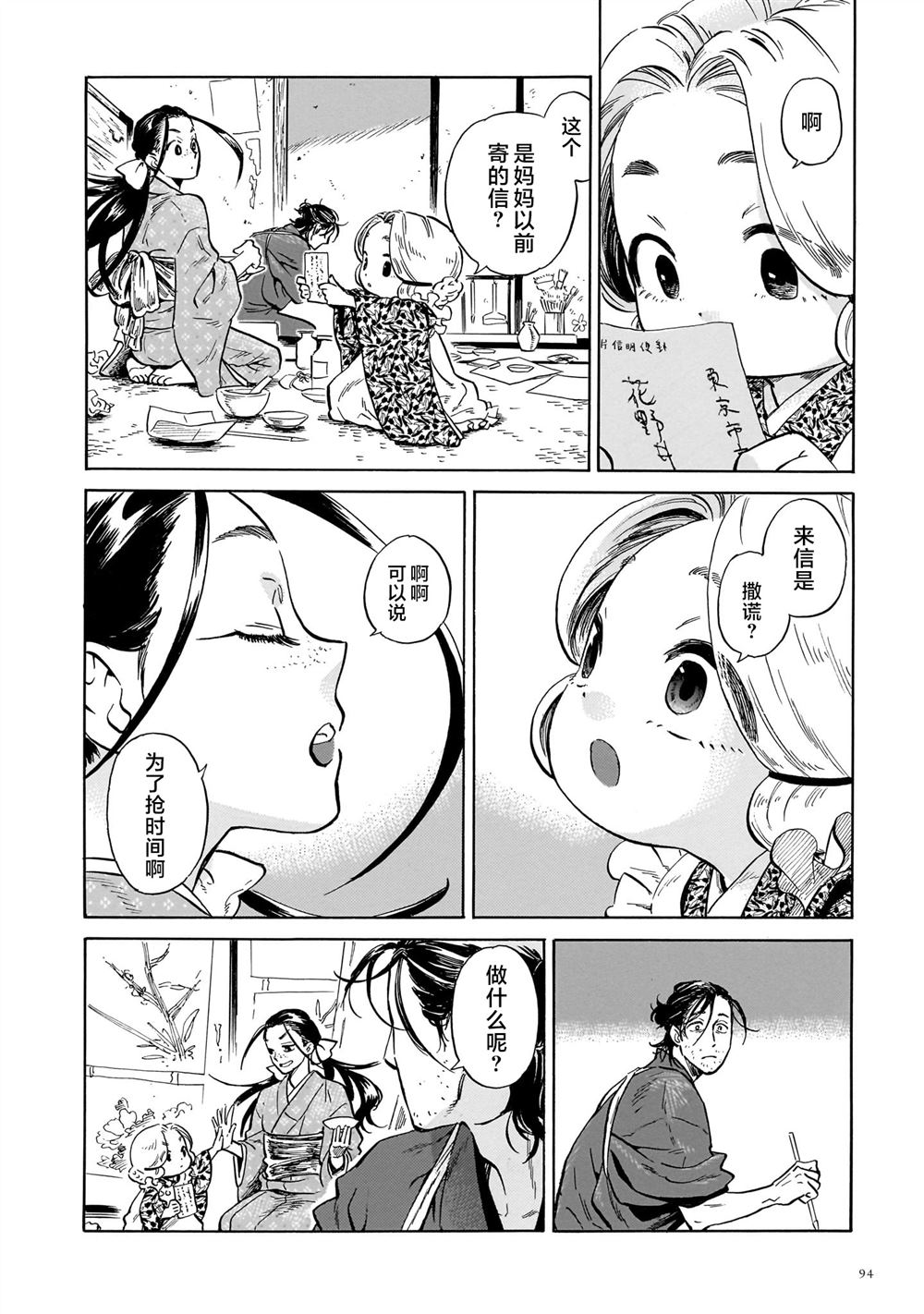 赝 似是而非 第2话 第32页