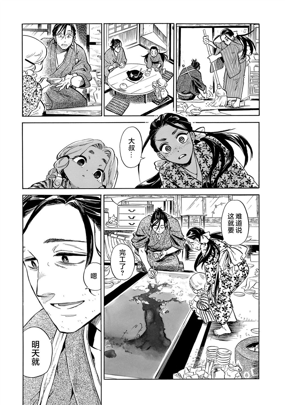赝 似是而非 第2话 第33页