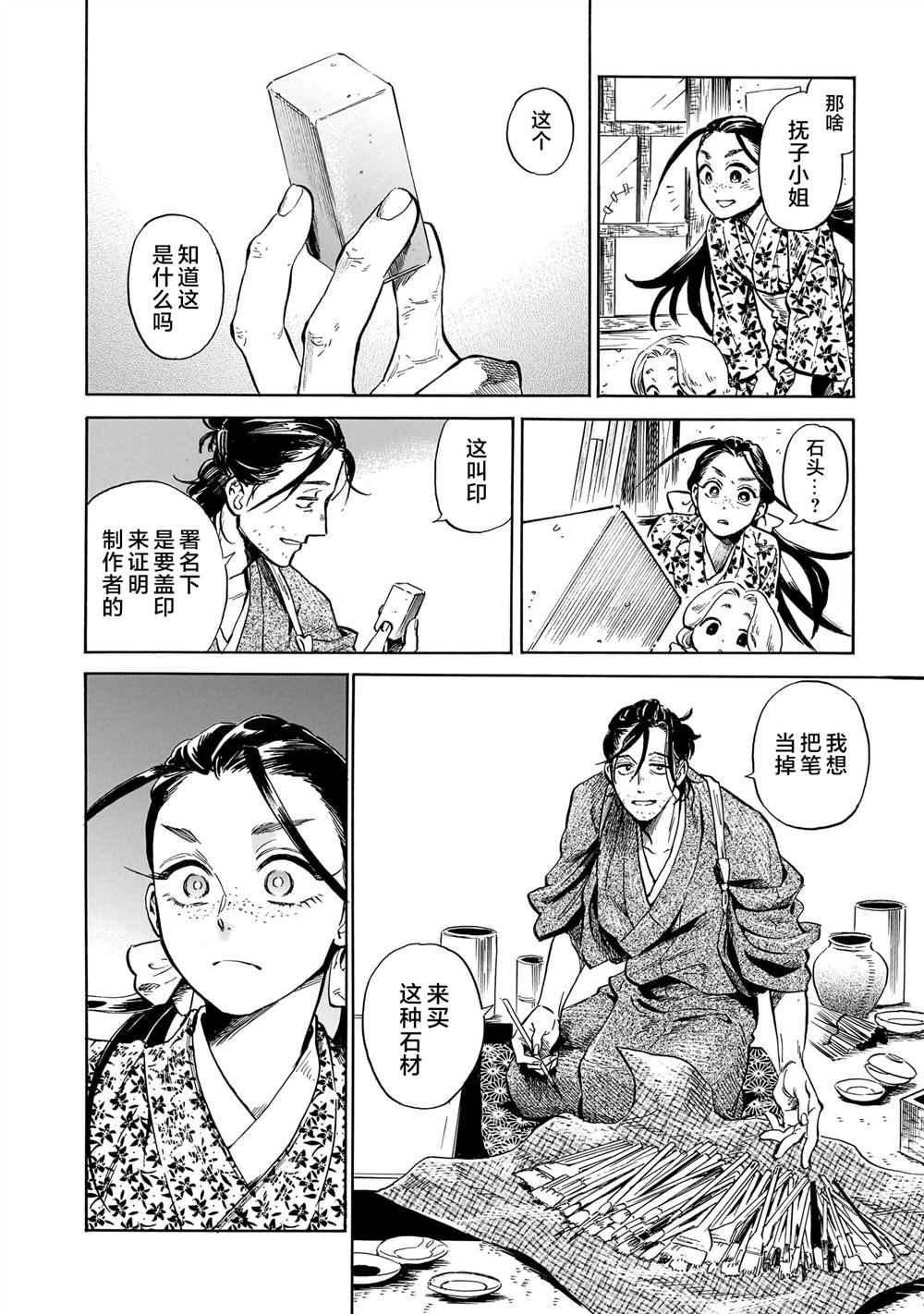 赝 似是而非 第2话 第34页