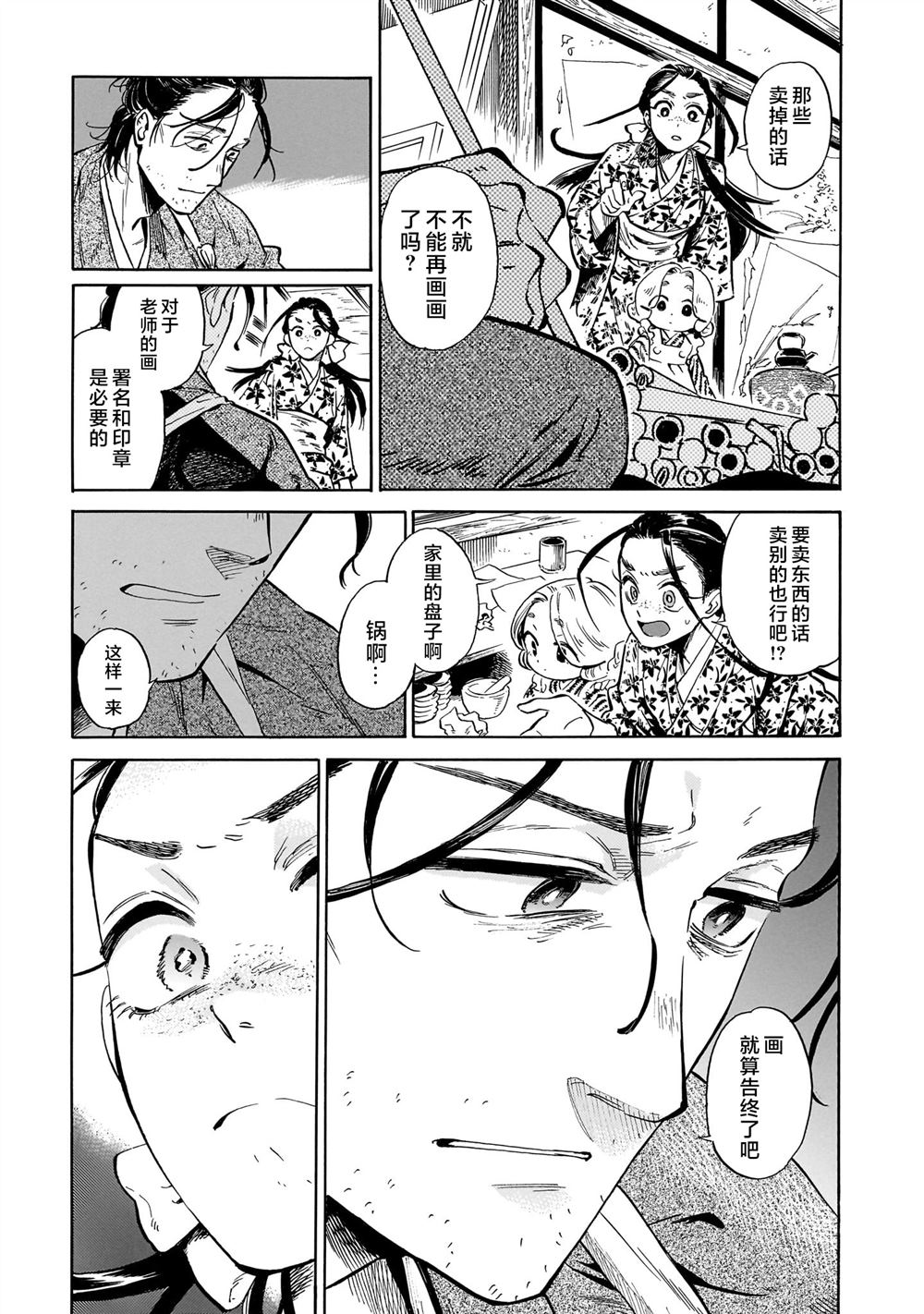 赝 似是而非 第2话 第35页