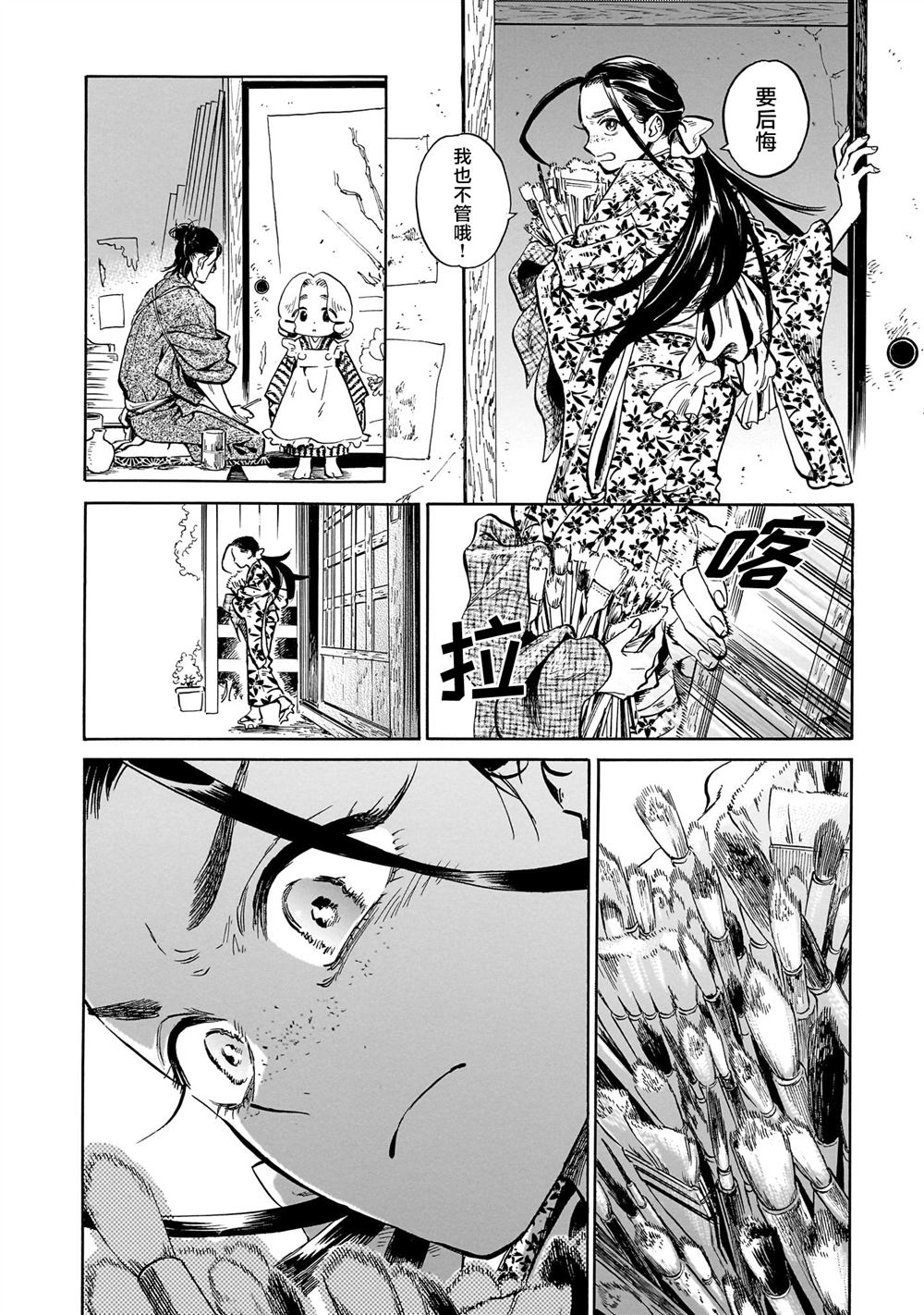 赝 似是而非 第2话 第36页