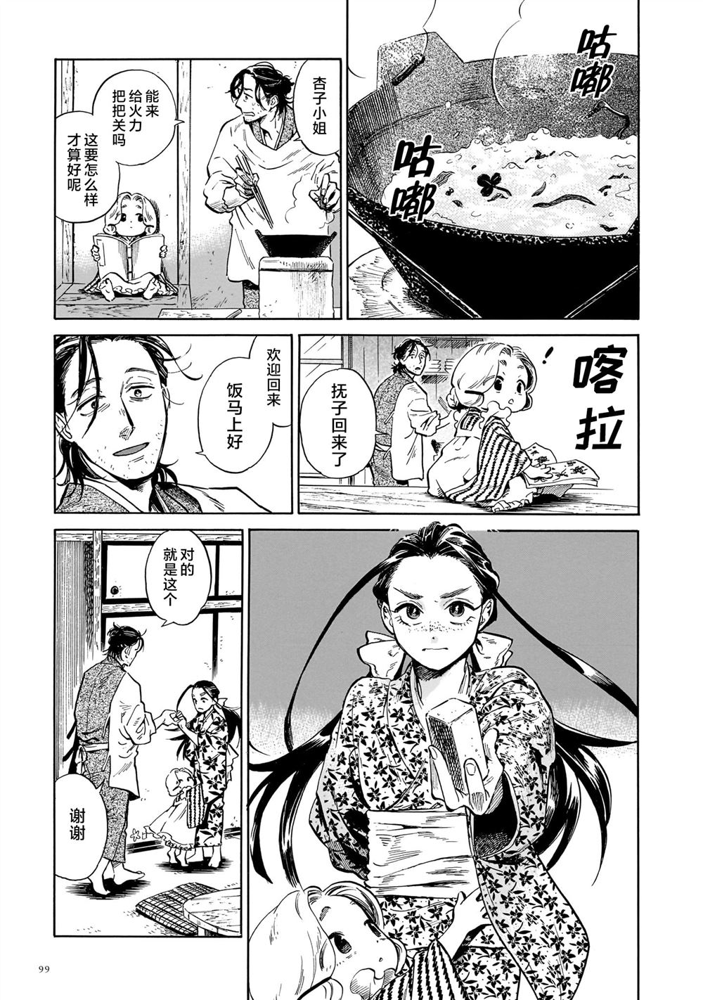赝 似是而非 第2话 第37页