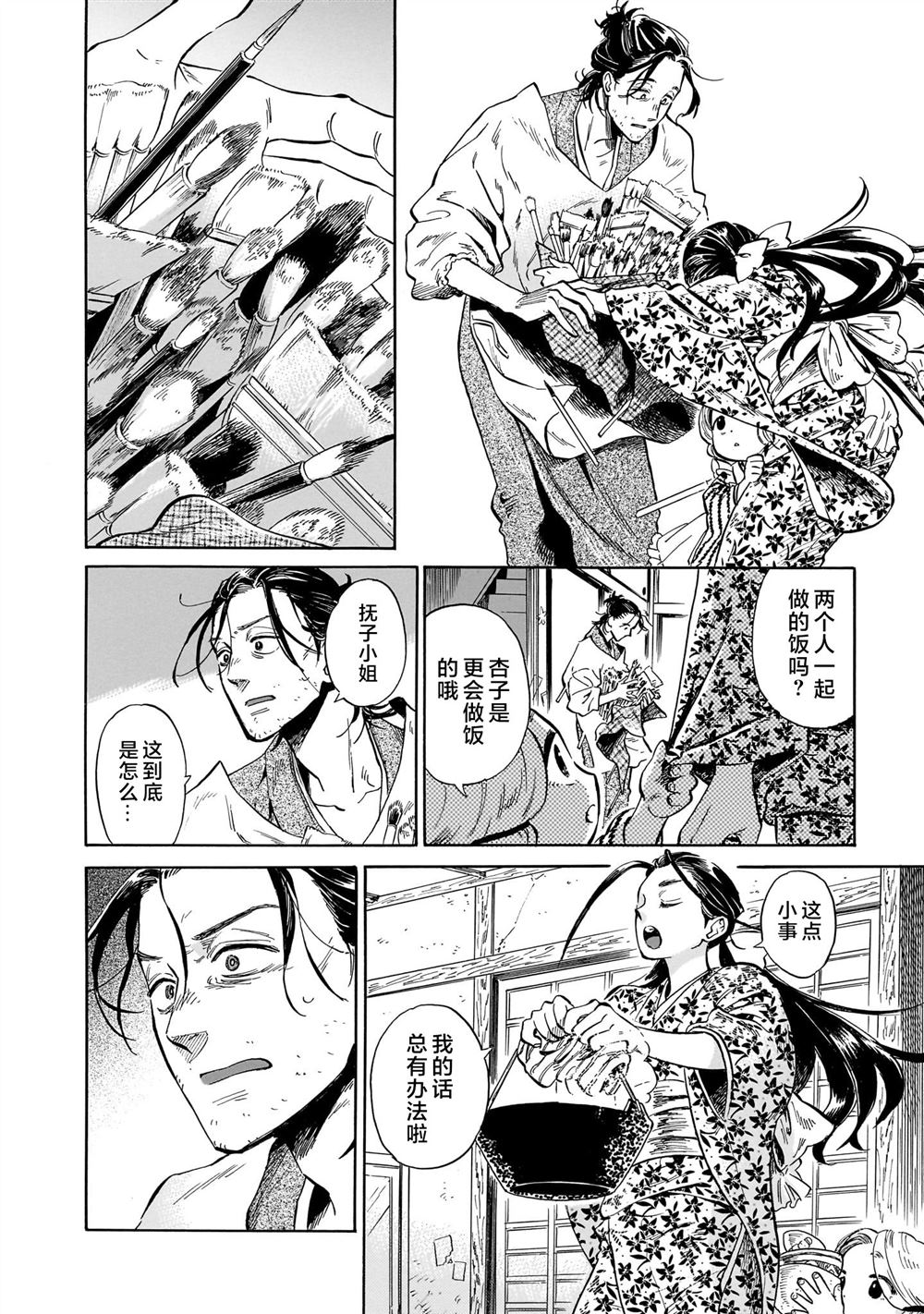 赝 似是而非 第2话 第38页