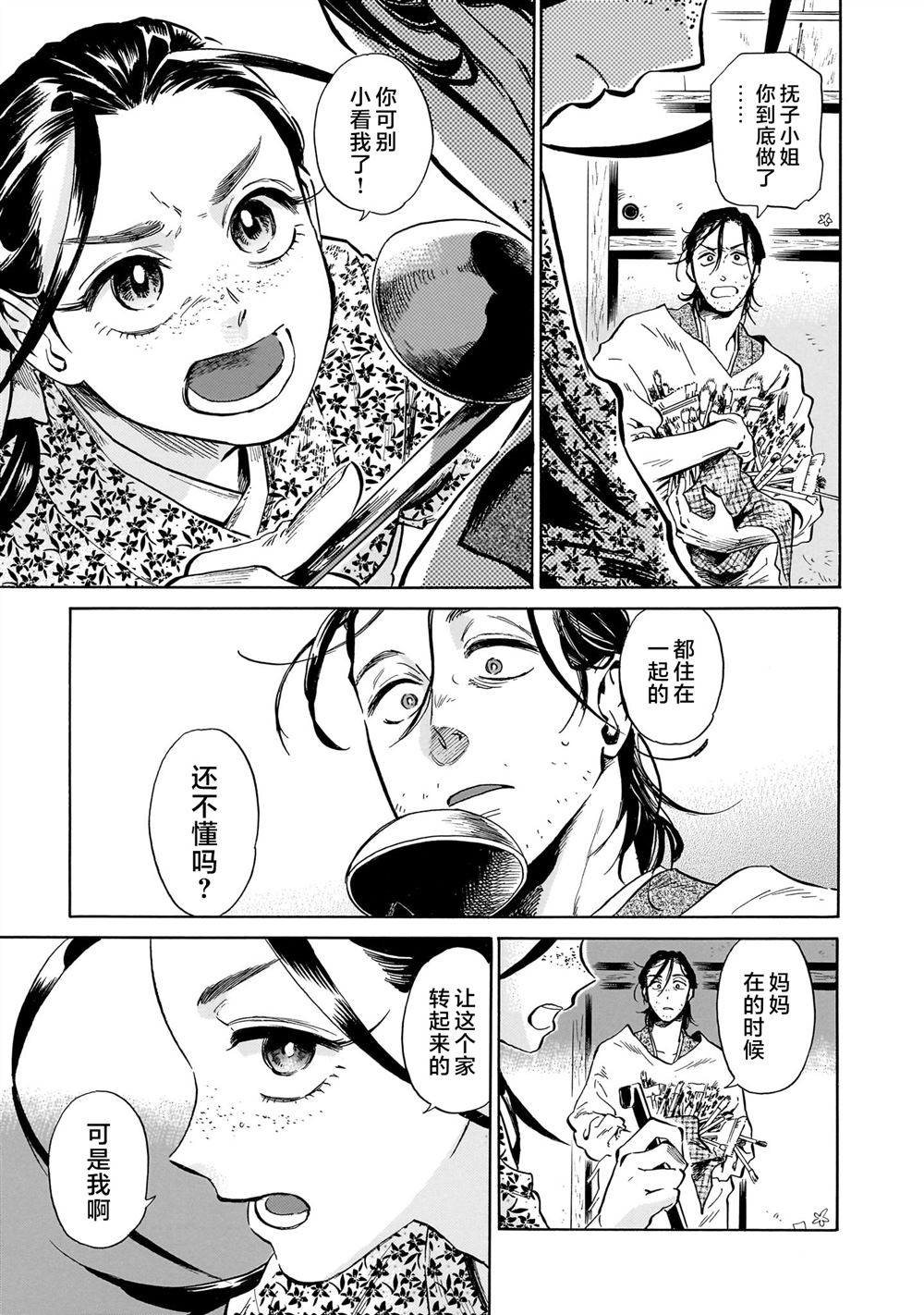 赝 似是而非 第2话 第39页