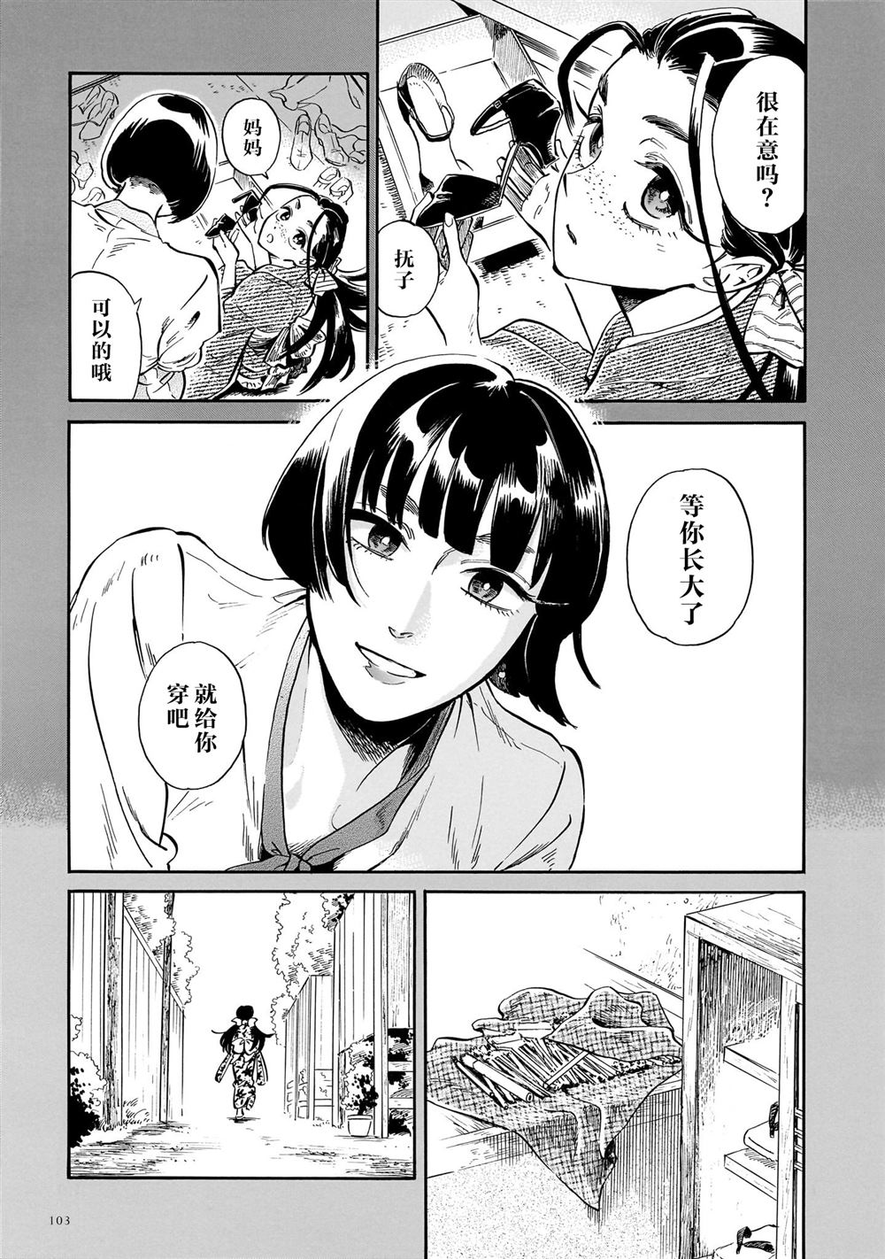 赝 似是而非 第2话 第41页