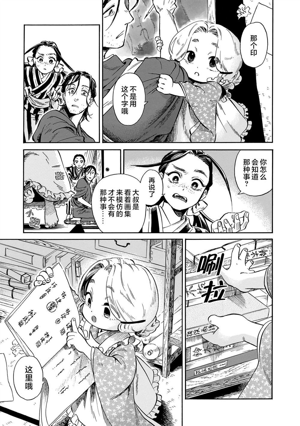 赝 似是而非 第2话 第45页