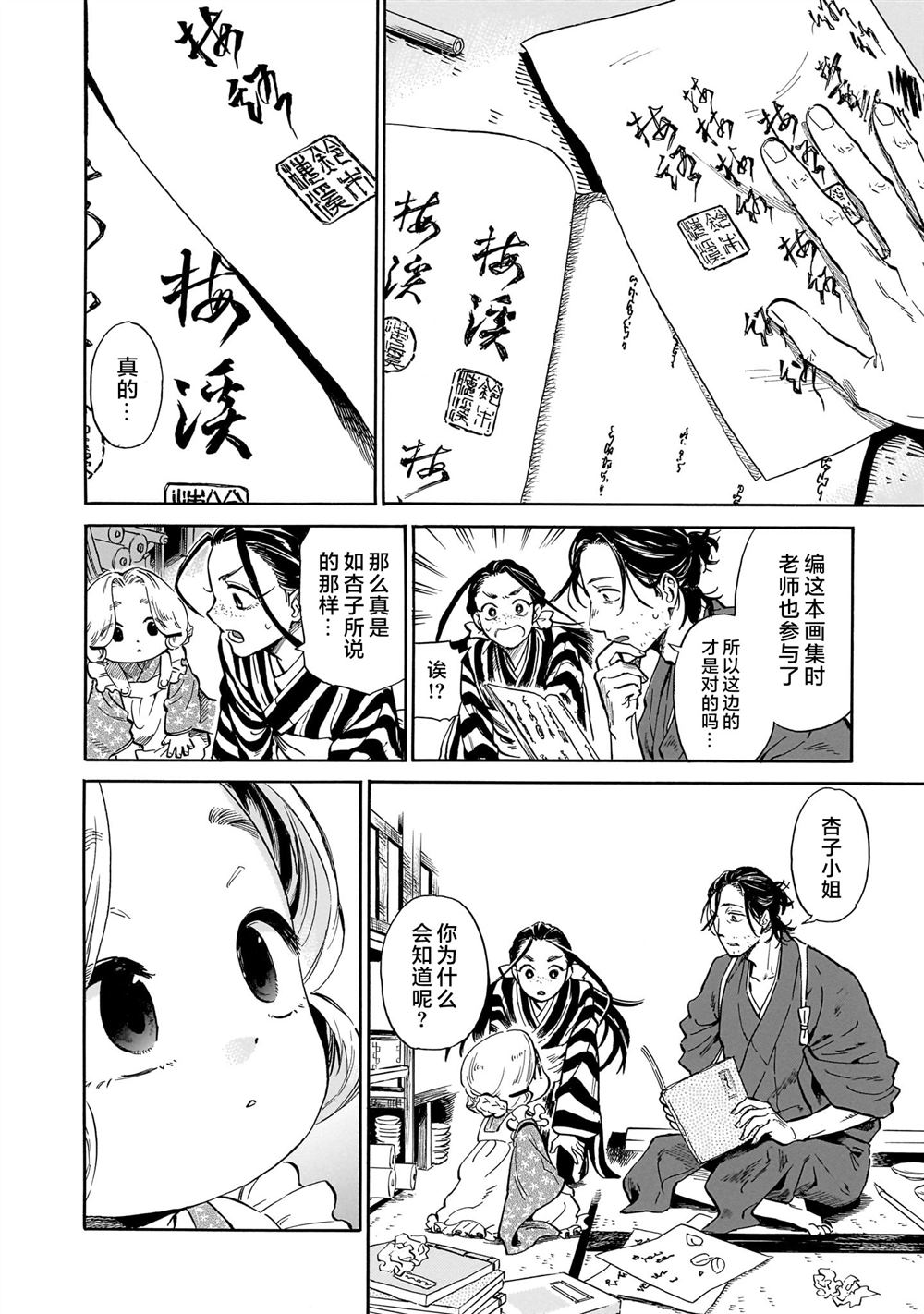 赝 似是而非 第2话 第46页