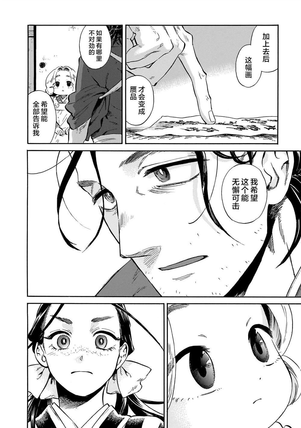 赝 似是而非 第2话 第48页