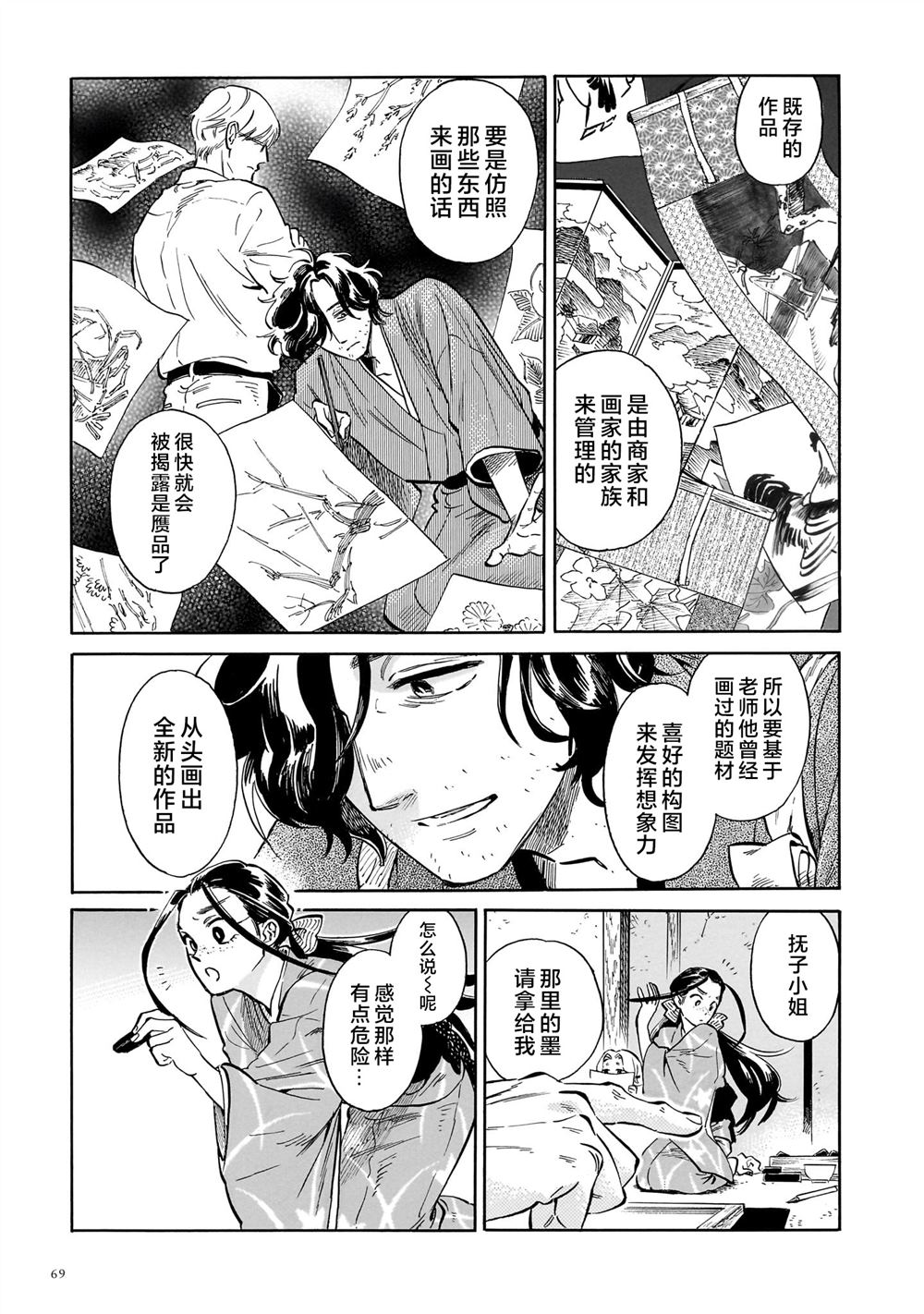 赝 似是而非 第2话 第7页