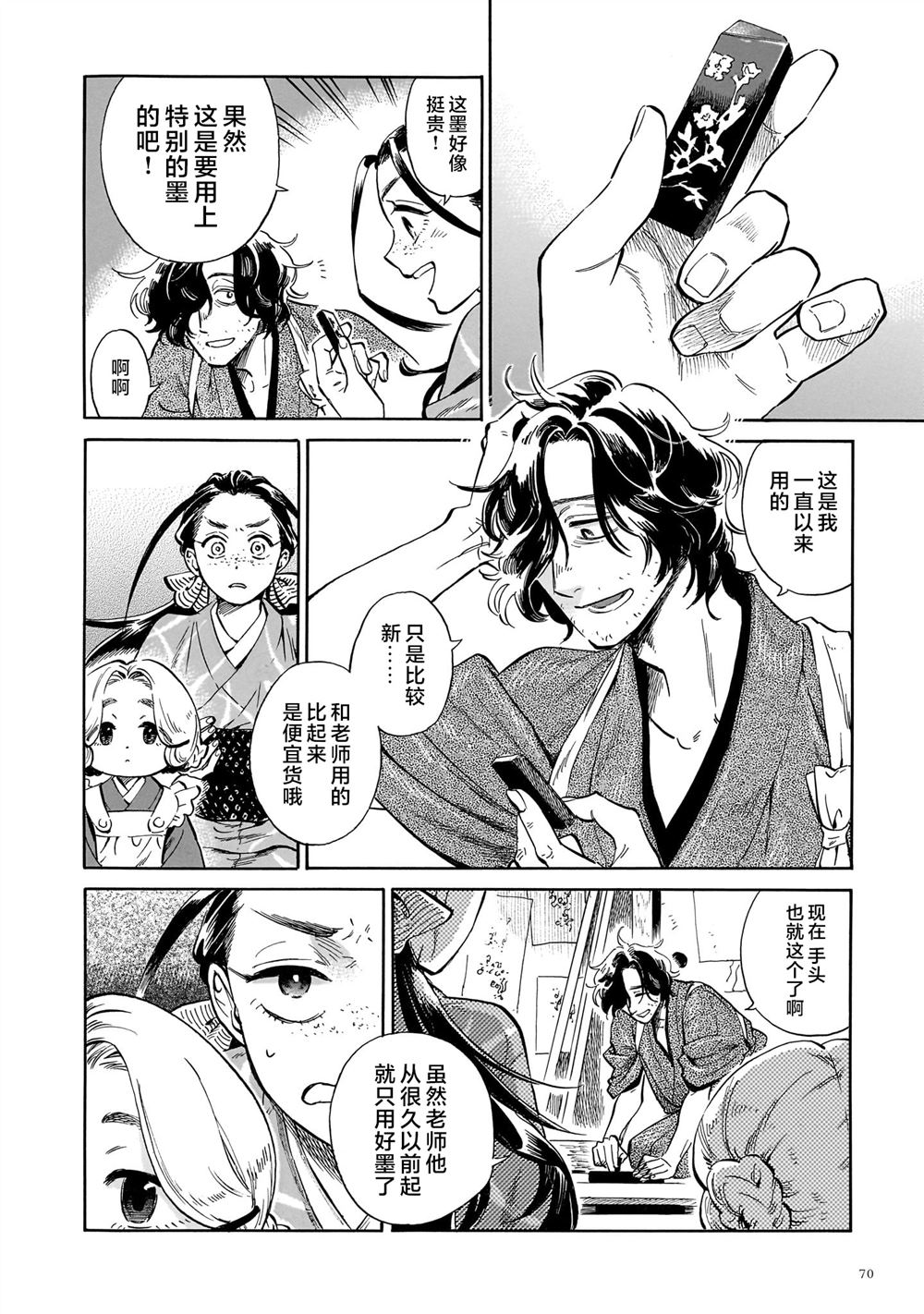 赝 似是而非 第2话 第8页