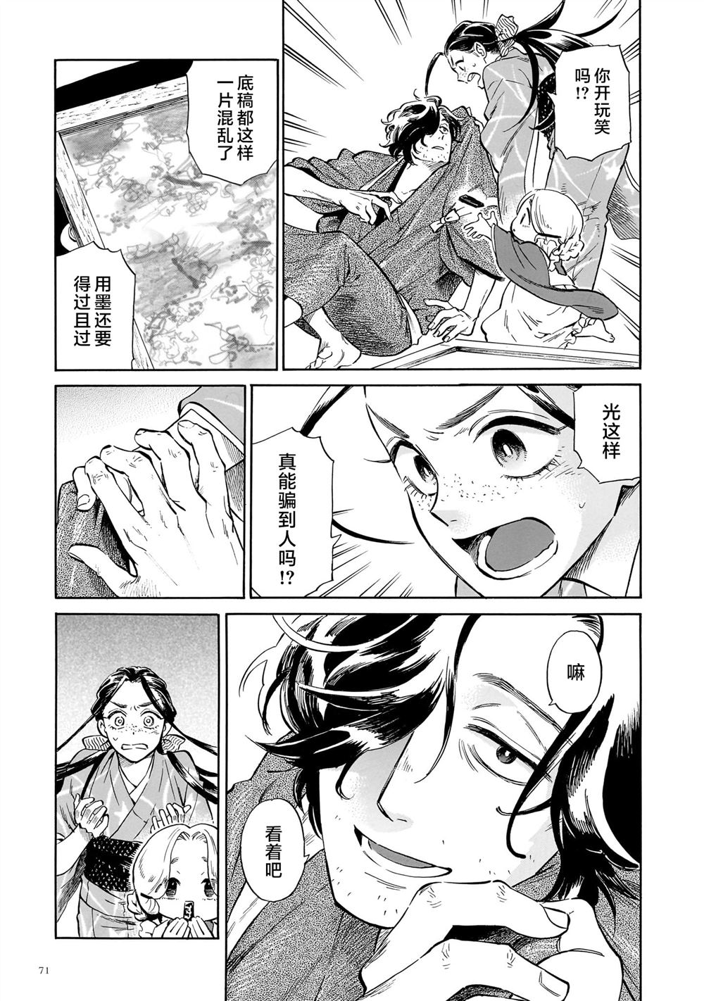 赝 似是而非 第2话 第9页