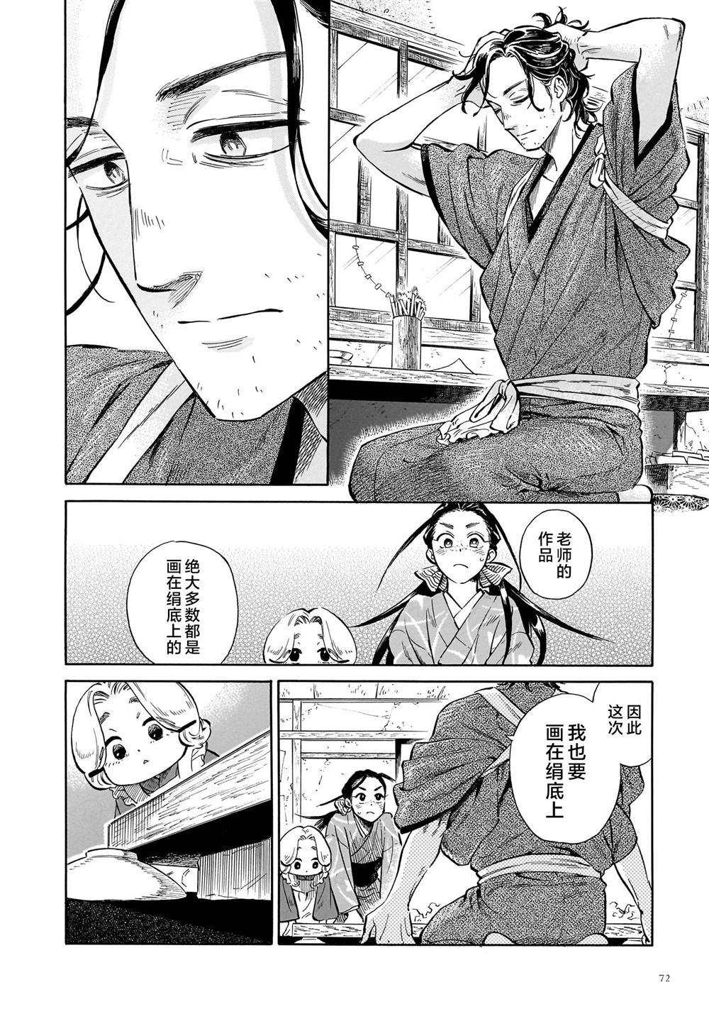 赝 似是而非 第2话 第10页