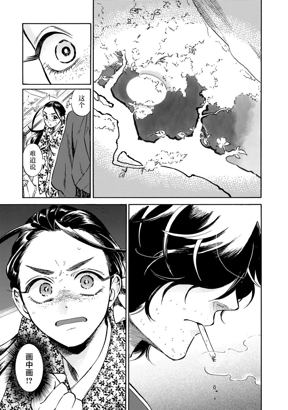 赝 似是而非 第3话 第21页