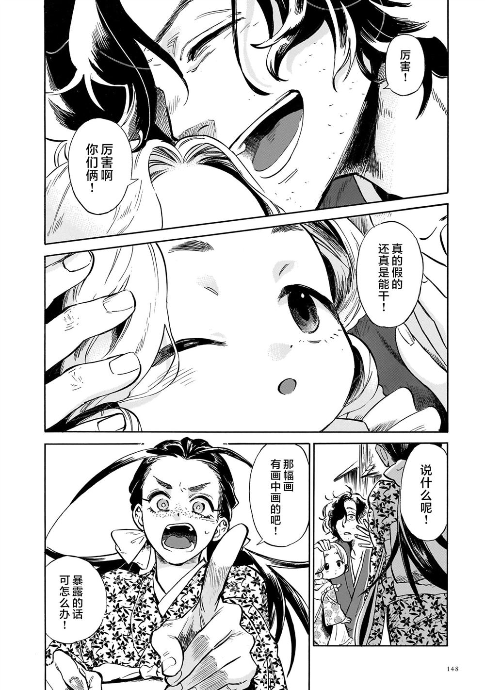 赝 似是而非 第3话 第31页