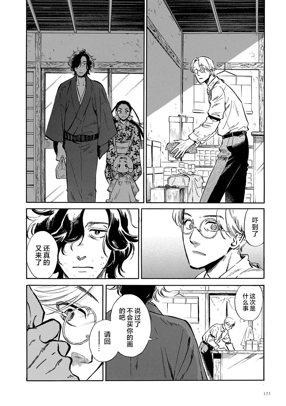 赝 似是而非 第3话 第6页
