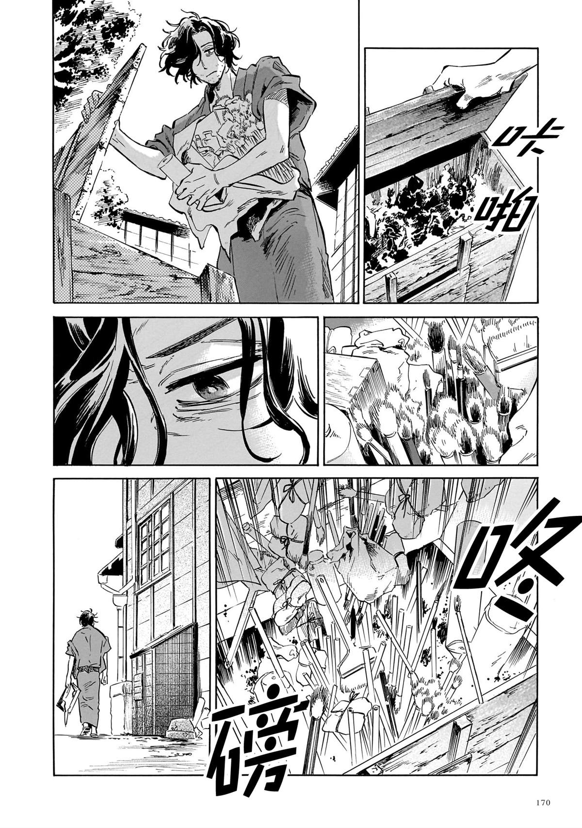 赝 似是而非 第4话 第13页