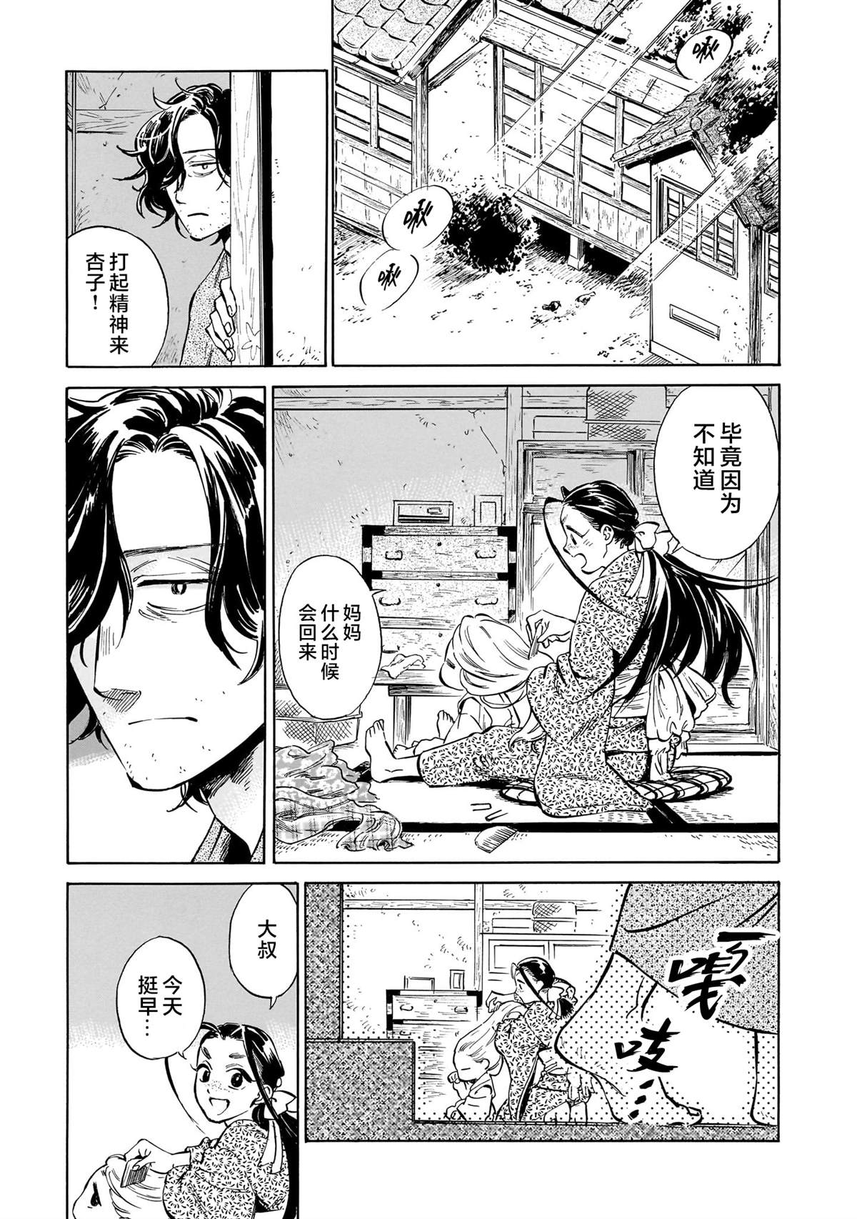 赝 似是而非 第4话 第14页