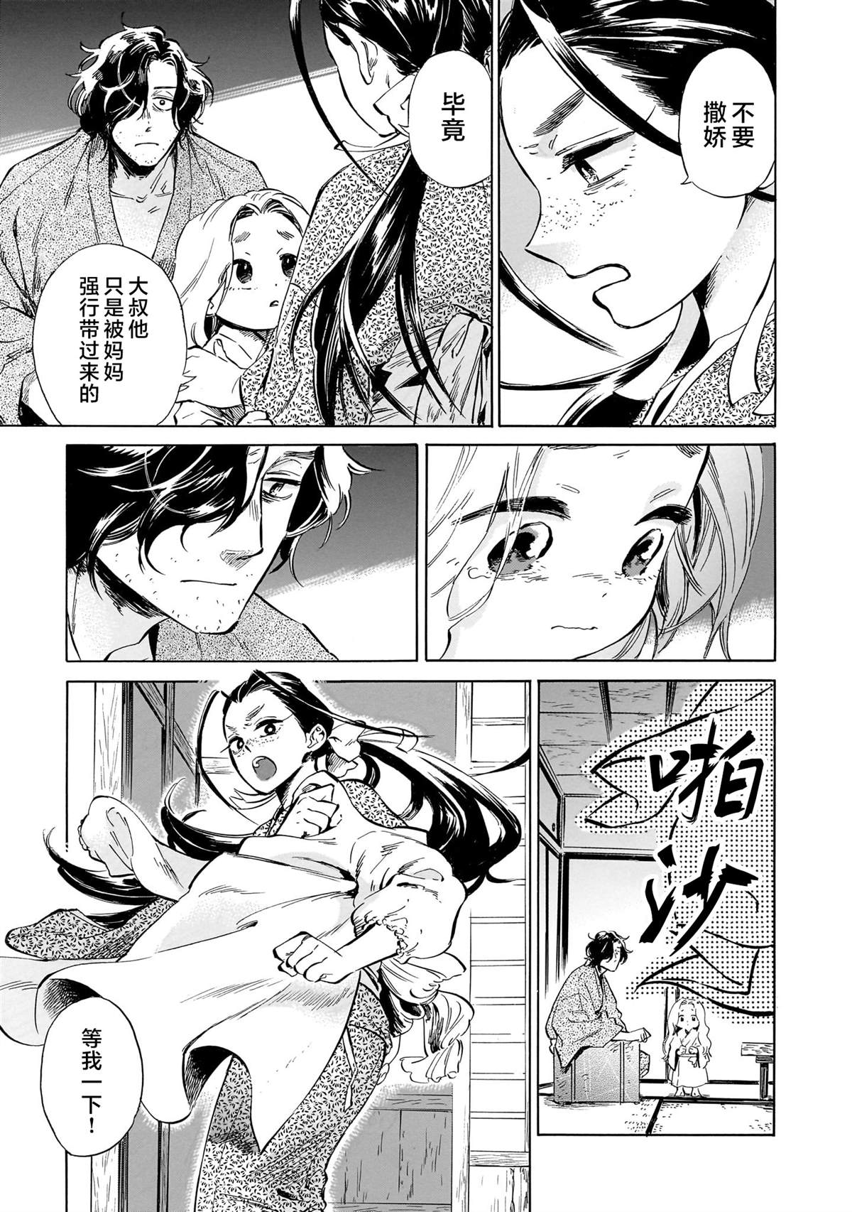 赝 似是而非 第4话 第18页
