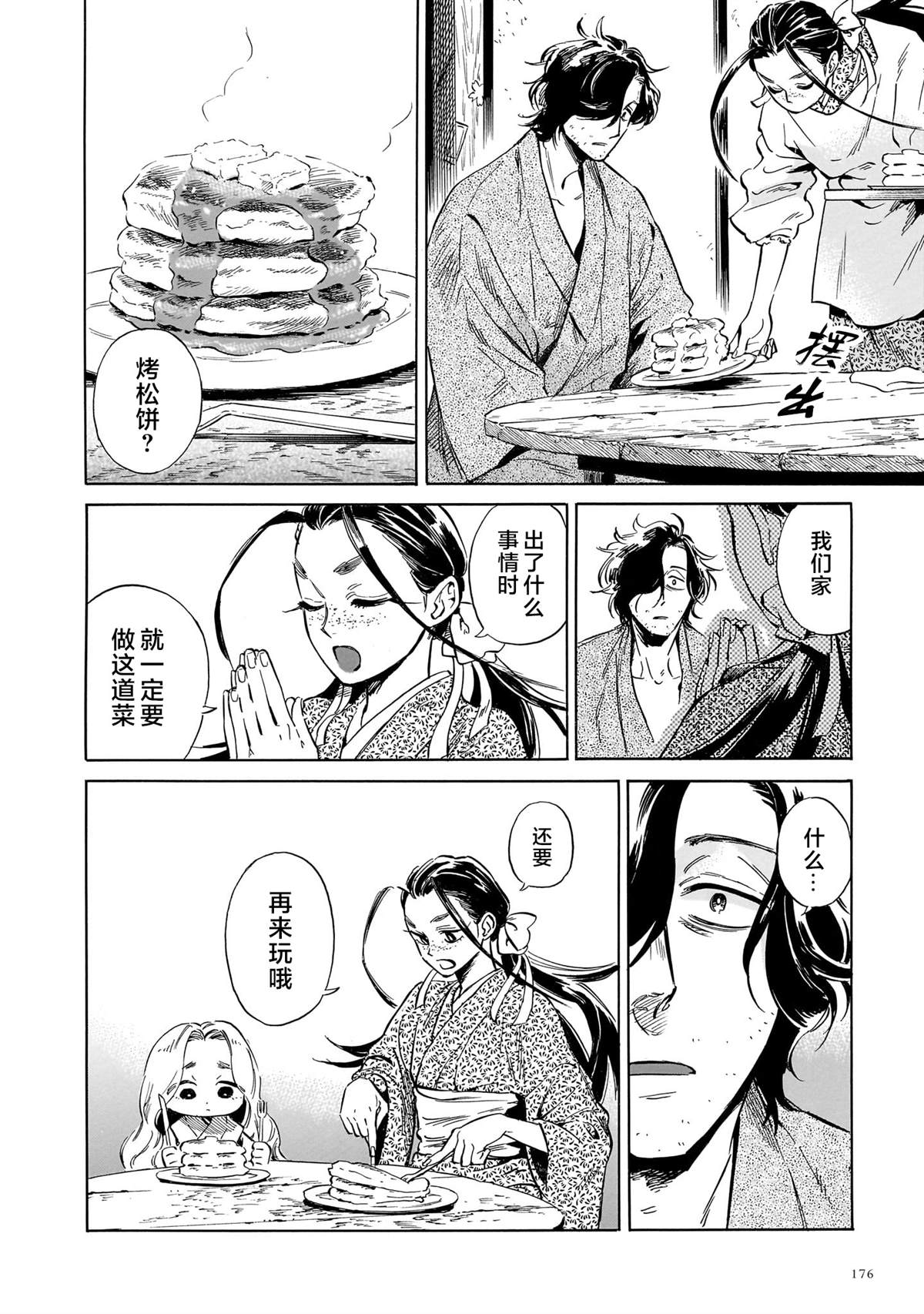 赝 似是而非 第4话 第19页