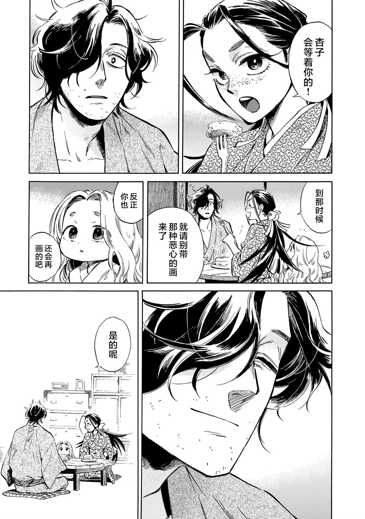 赝 似是而非 第4话 第20页