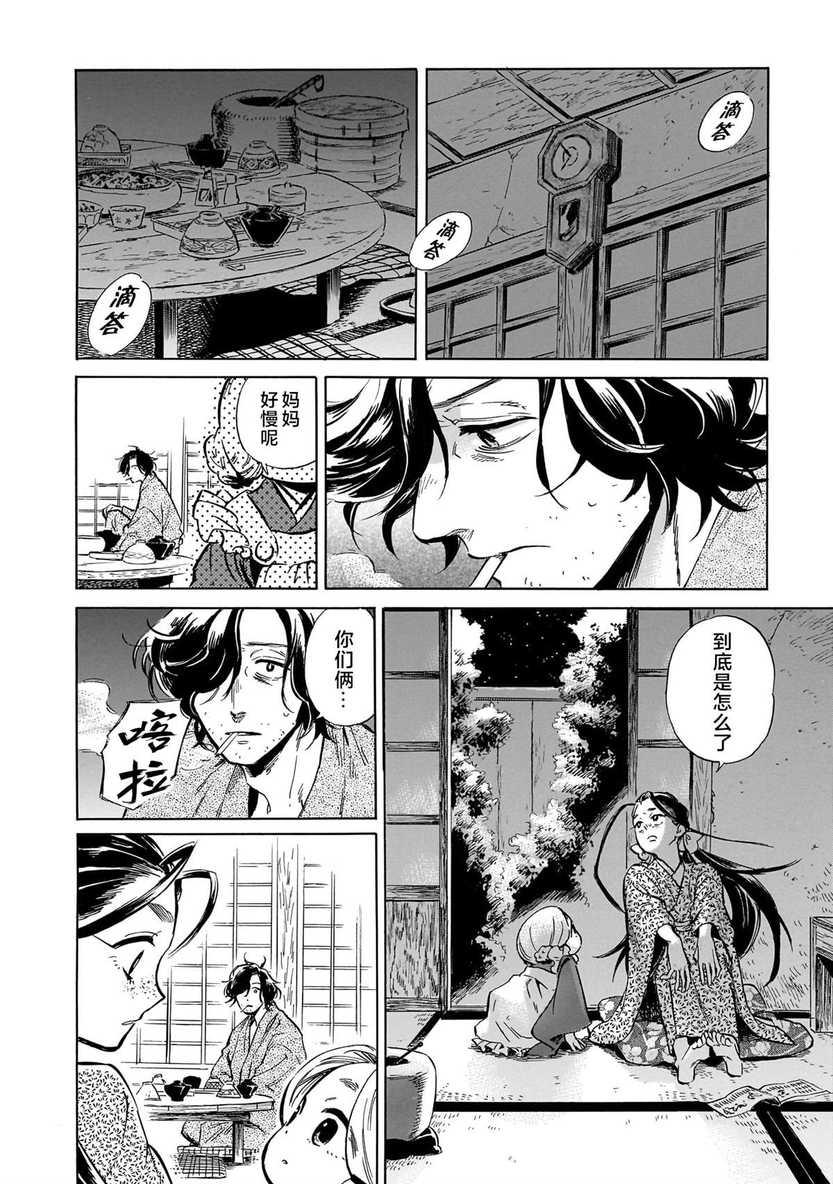 赝 似是而非 第4话 第21页