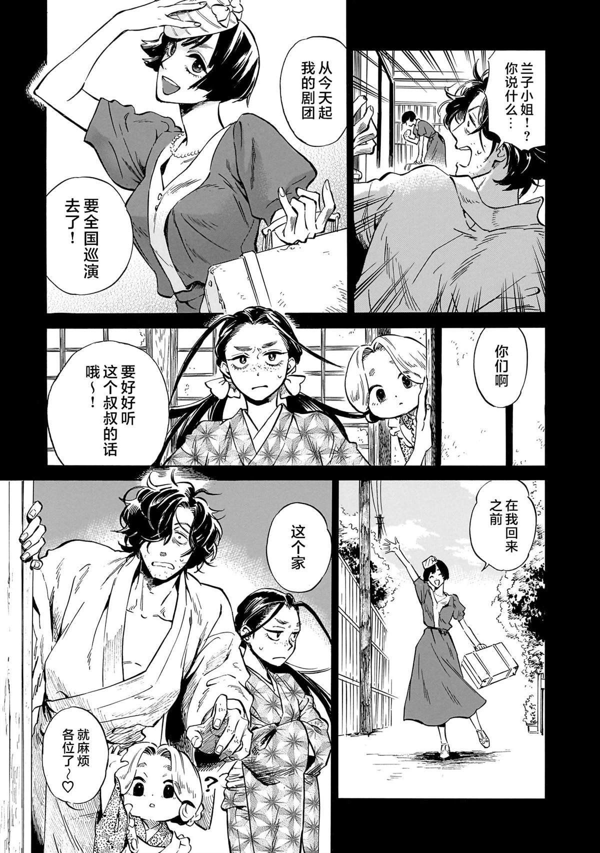 赝 似是而非 第4话 第8页
