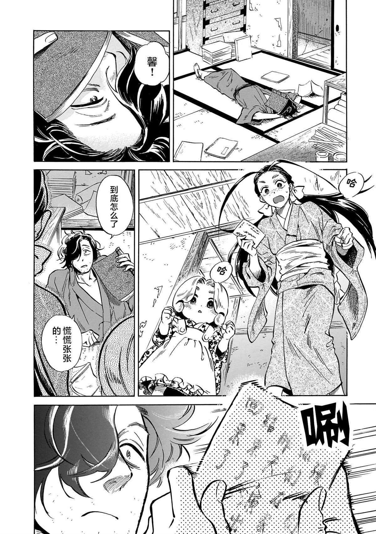 赝 似是而非 第4话 第9页