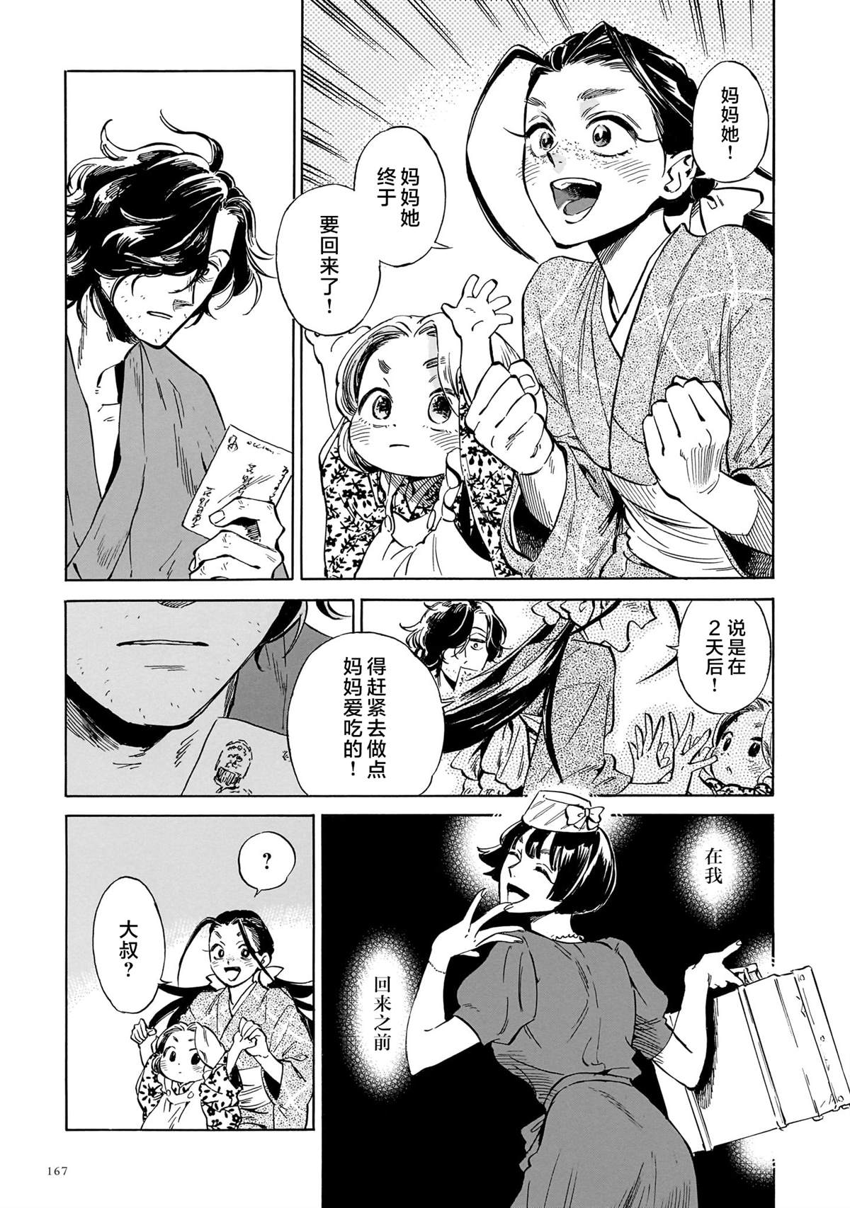 赝 似是而非 第4话 第10页