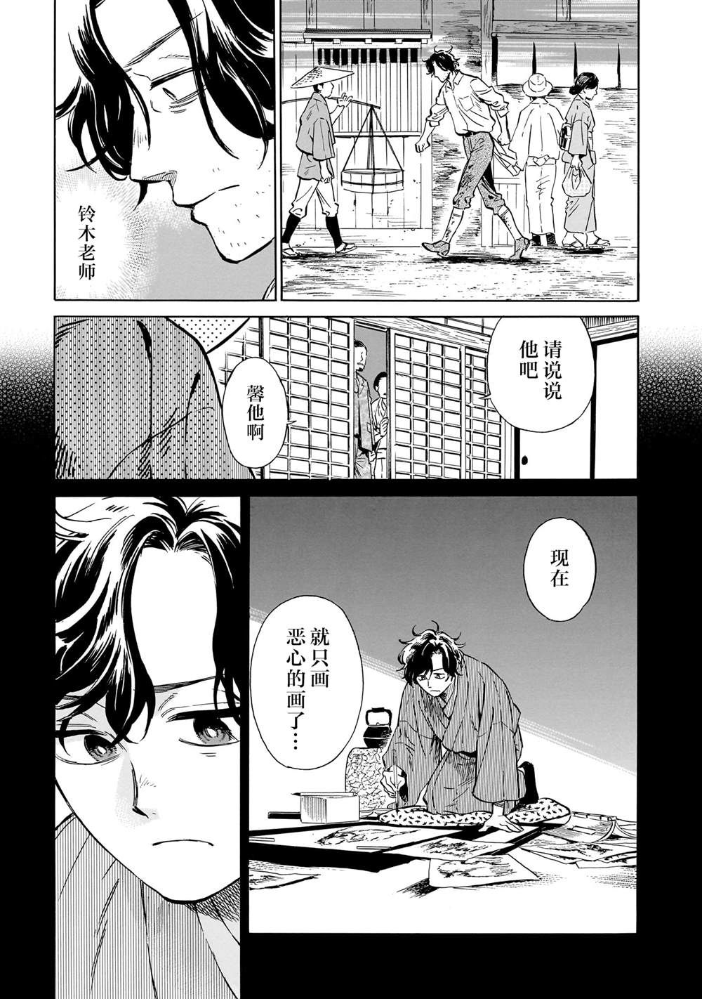 赝 似是而非 第5话 第17页
