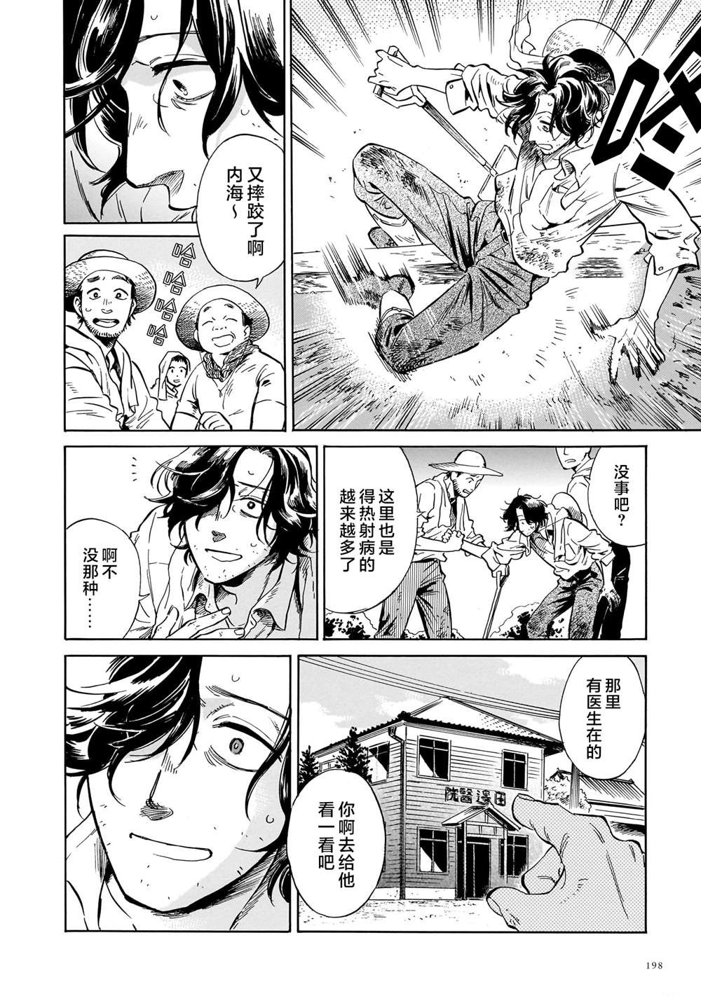 赝 似是而非 第5话 第8页