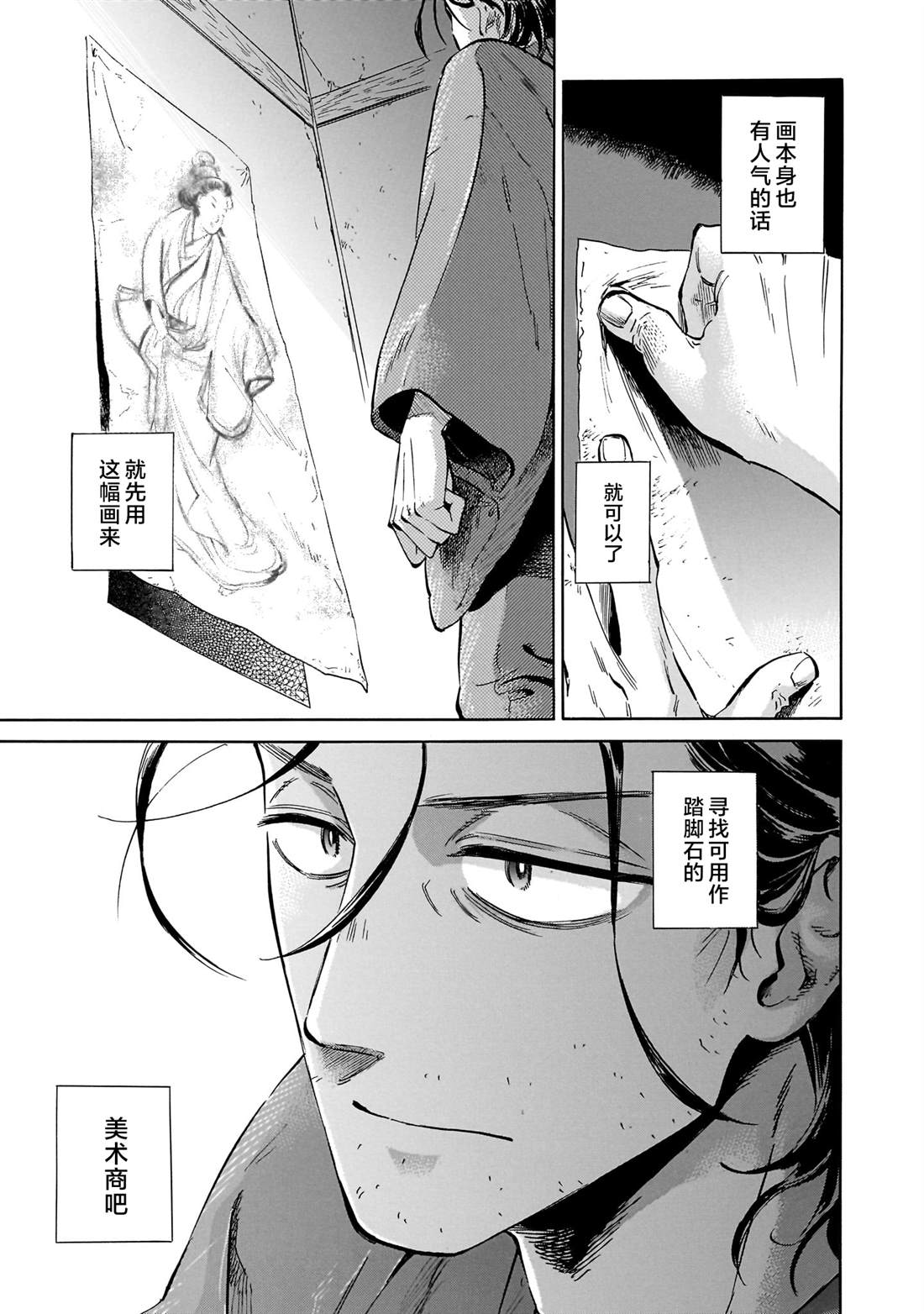 赝 似是而非 第6话 第12页