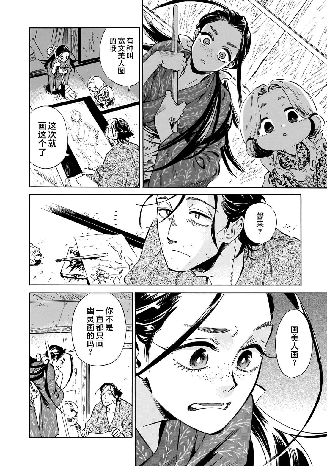赝 似是而非 第6话 第13页