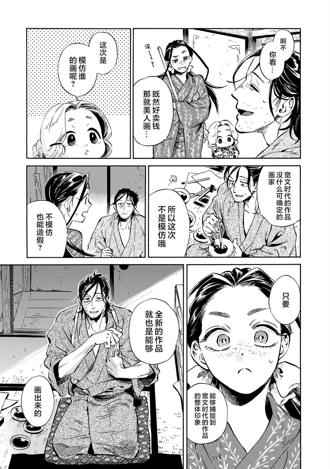 赝 似是而非 第6话 第14页
