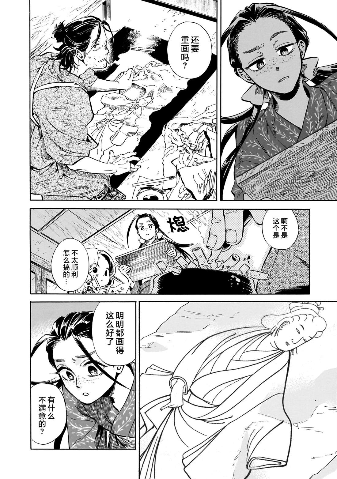 赝 似是而非 第6话 第15页