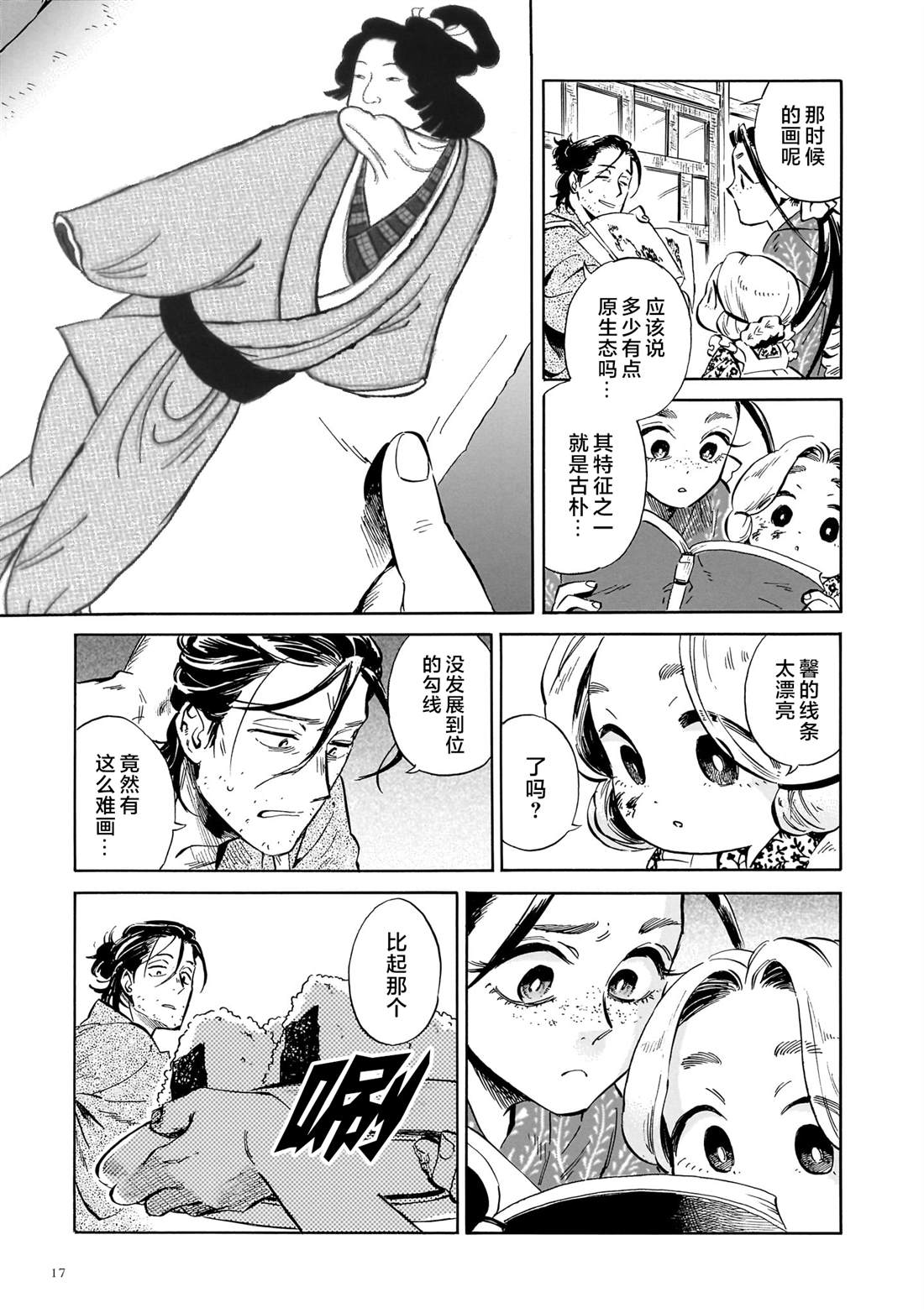 赝 似是而非 第6话 第16页