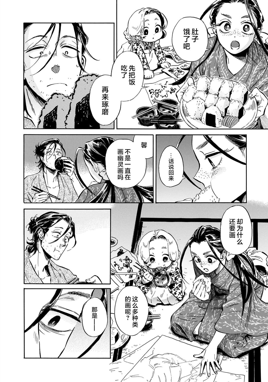 赝 似是而非 第6话 第17页