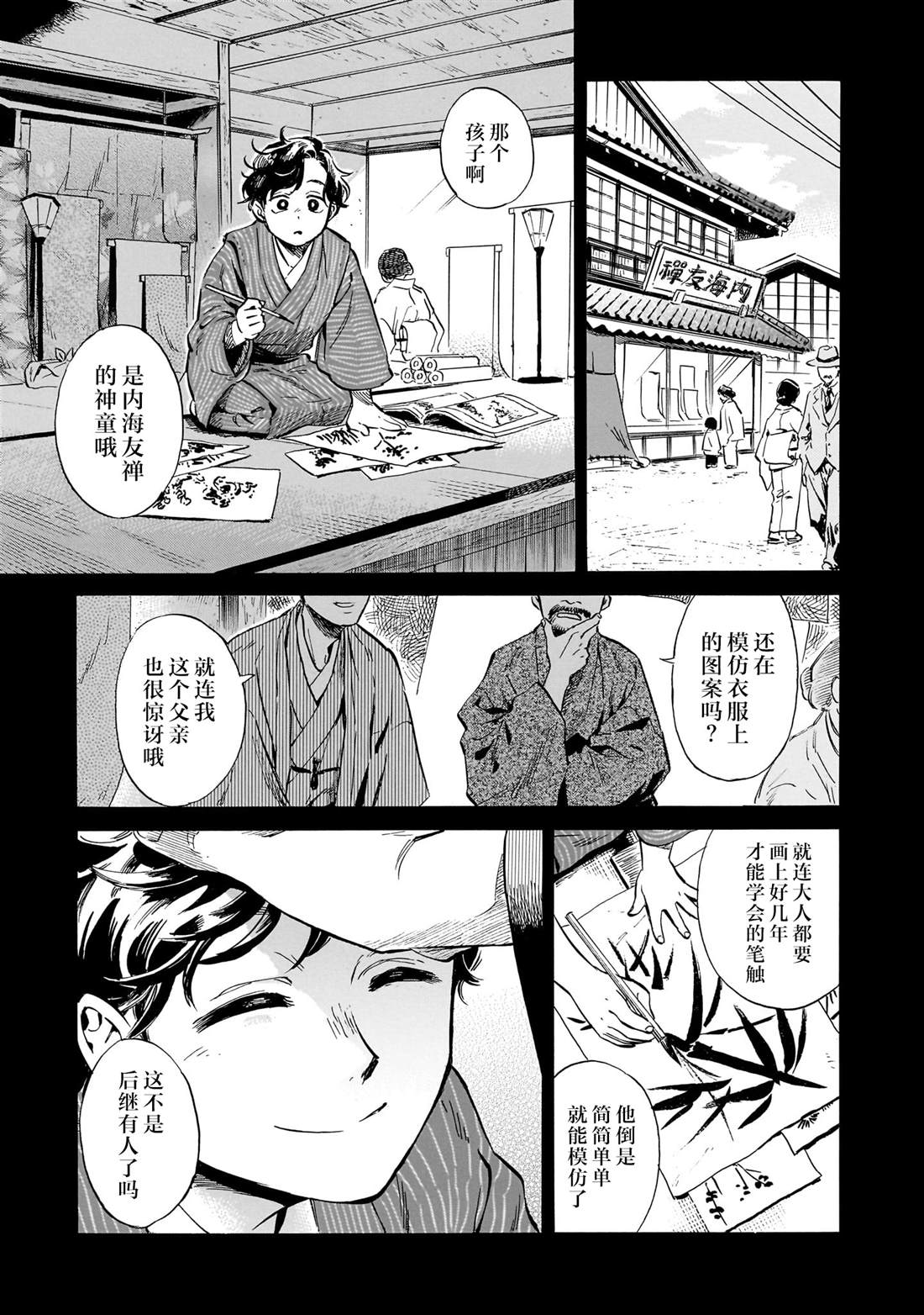赝 似是而非 第6话 第18页