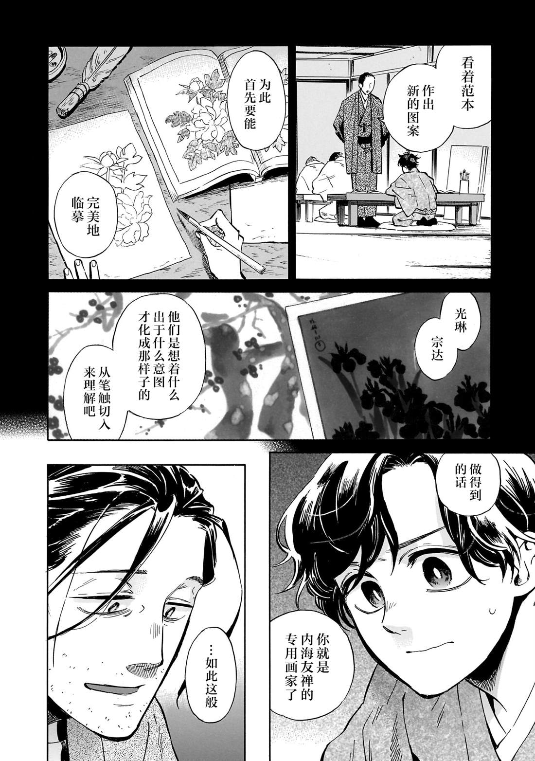 赝 似是而非 第6话 第19页