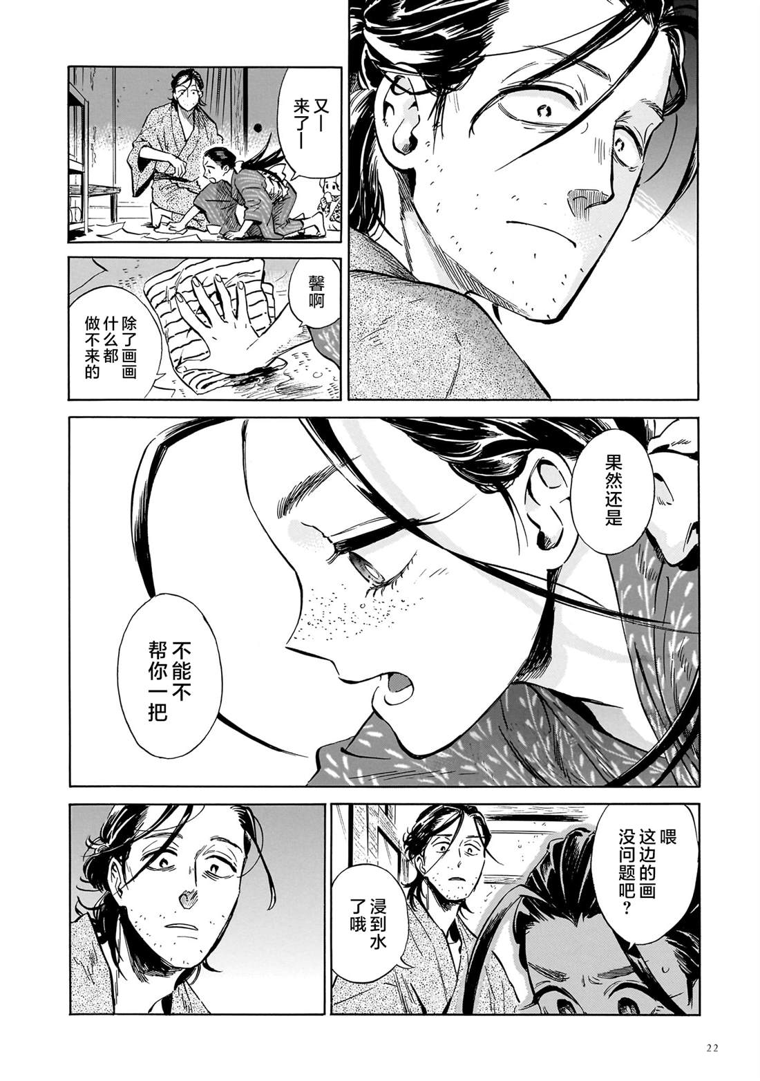 赝 似是而非 第6话 第21页