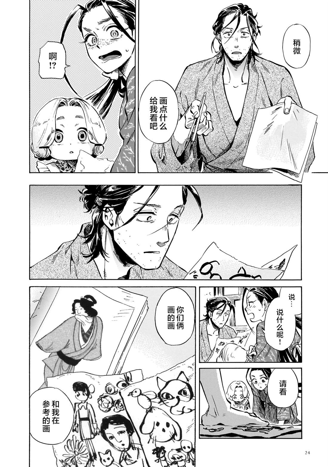 赝 似是而非 第6话 第23页