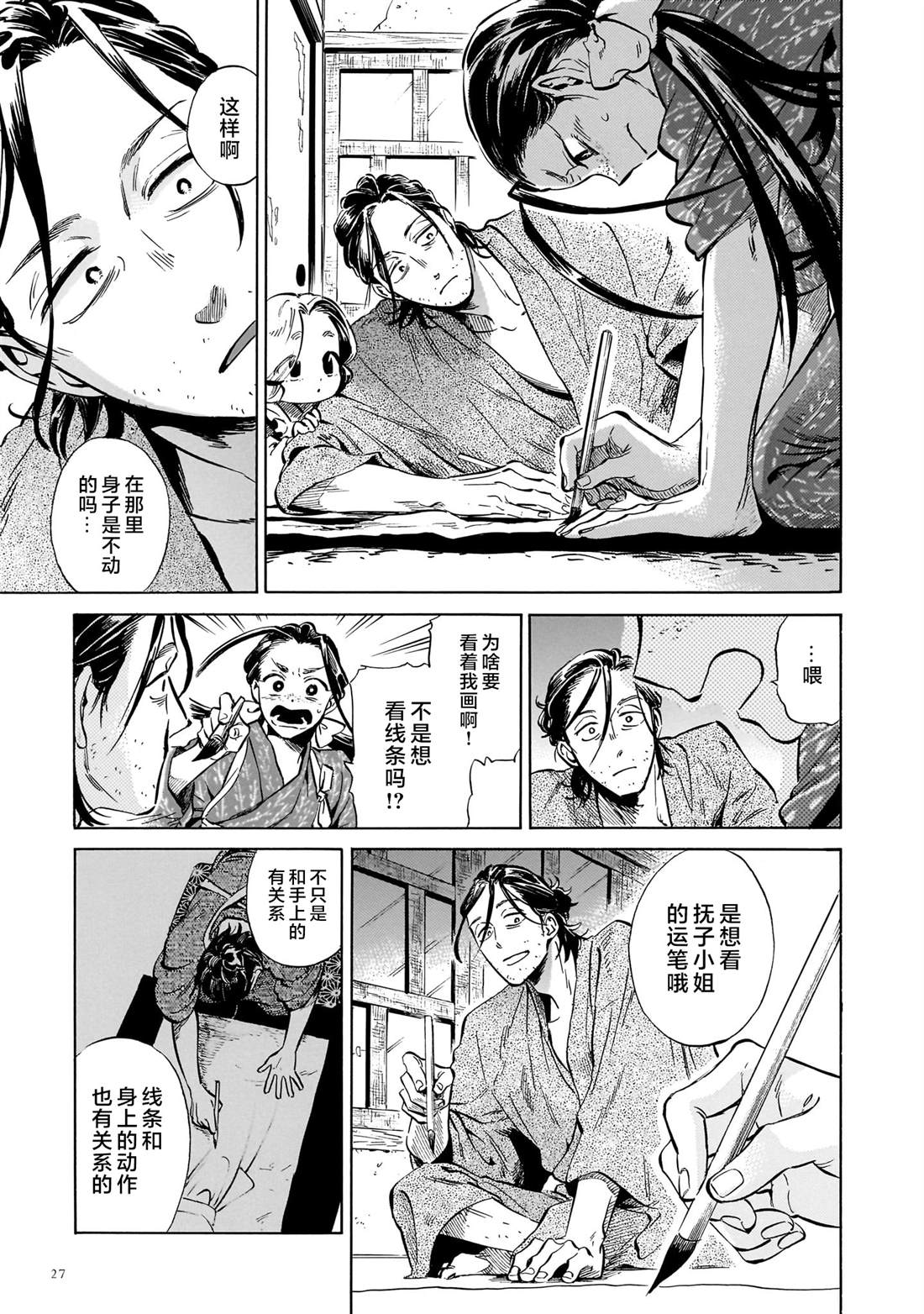 赝 似是而非 第6话 第26页